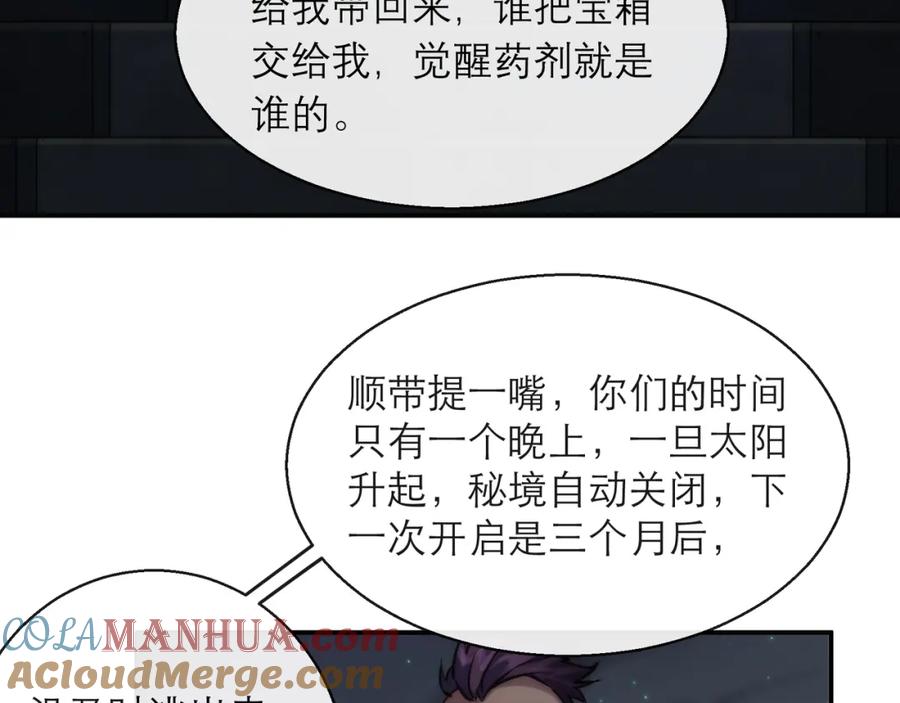 《末世降临：符石王者！》第18话 初入秘境 第45页