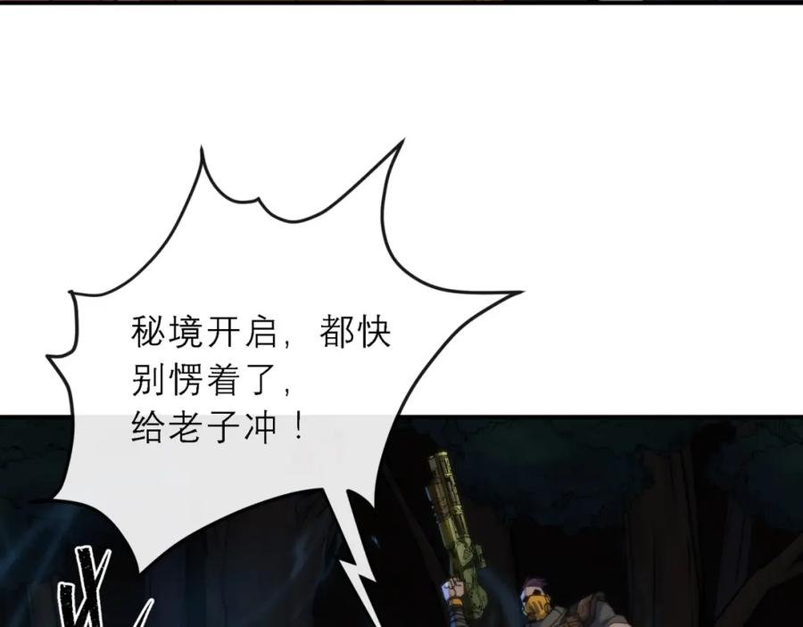《末世降临：符石王者！》第18话 初入秘境 第58页