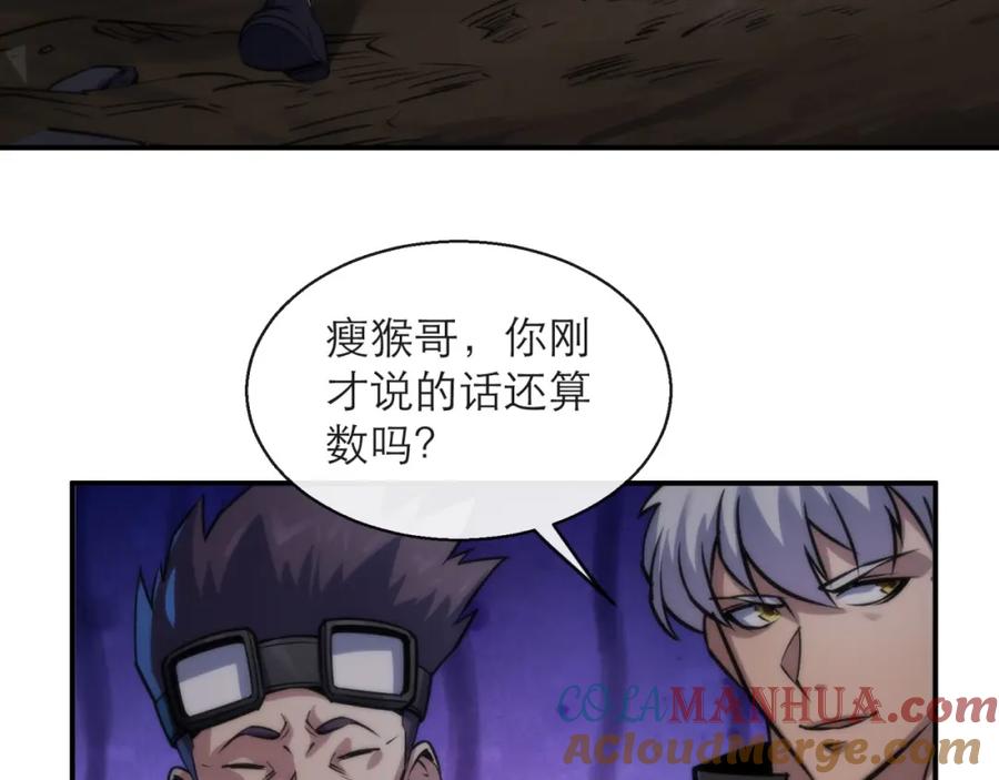 《末世降临：符石王者！》第18话 初入秘境 第13页