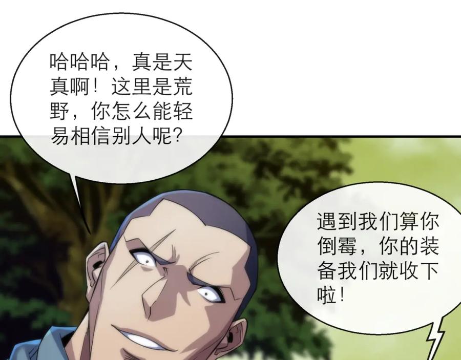 《末世降临：符石王者！》第18话 初入秘境 第98页