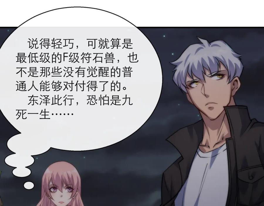 《末世降临：符石王者！》第18话 初入秘境 第47页