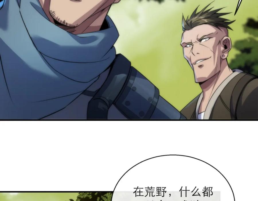 《末世降临：符石王者！》第18话 初入秘境 第99页
