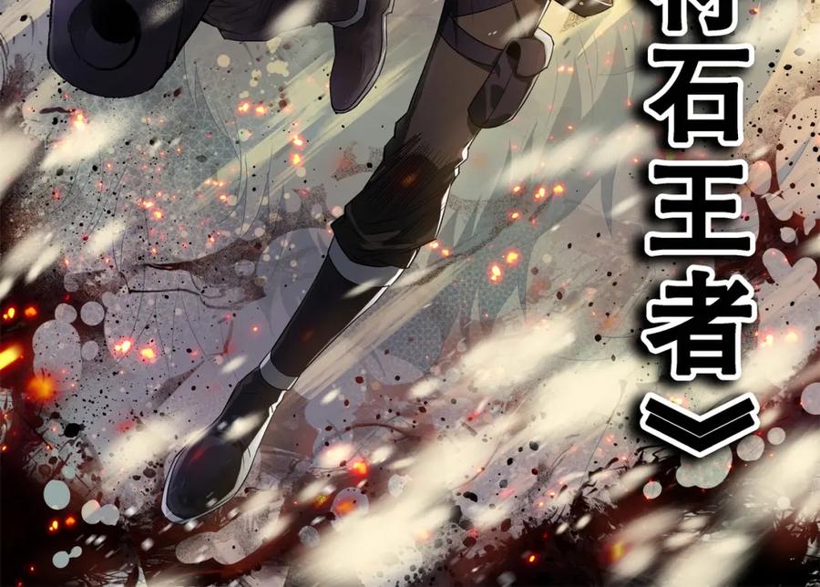 《末世降临：符石王者！》第18话 初入秘境 第115页