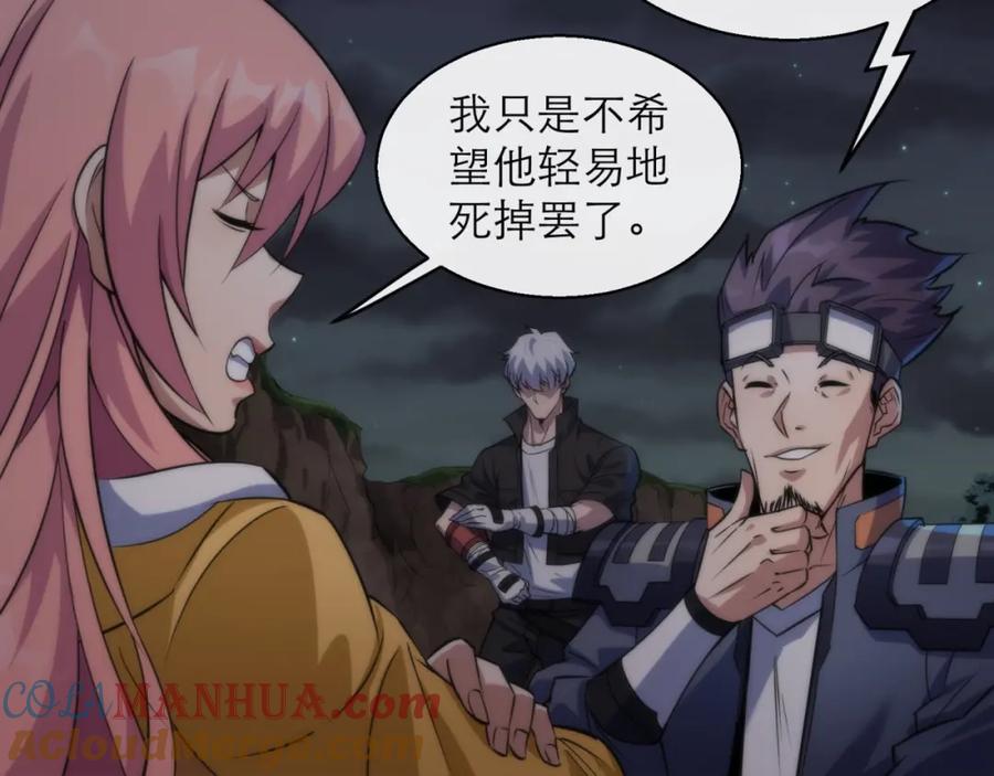 《末世降临：符石王者！》第18话 初入秘境 第57页