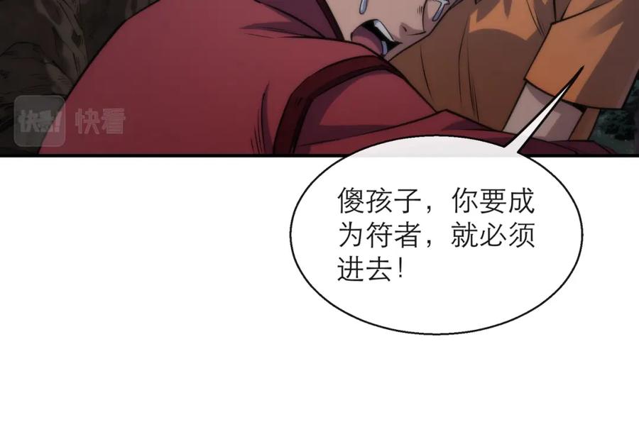 《末世降临：符石王者！》第18话 初入秘境 第51页