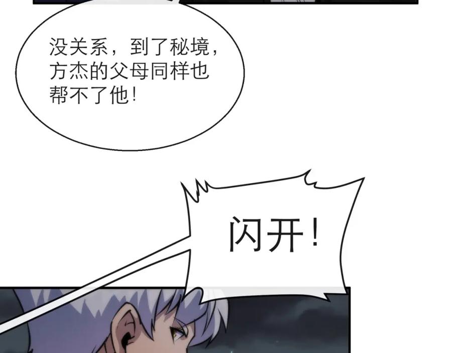 《末世降临：符石王者！》第18话 初入秘境 第19页