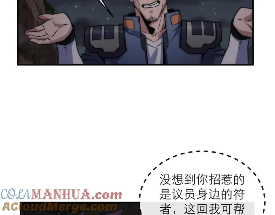 《末世降临：符石王者！》第18话 初入秘境 第17页