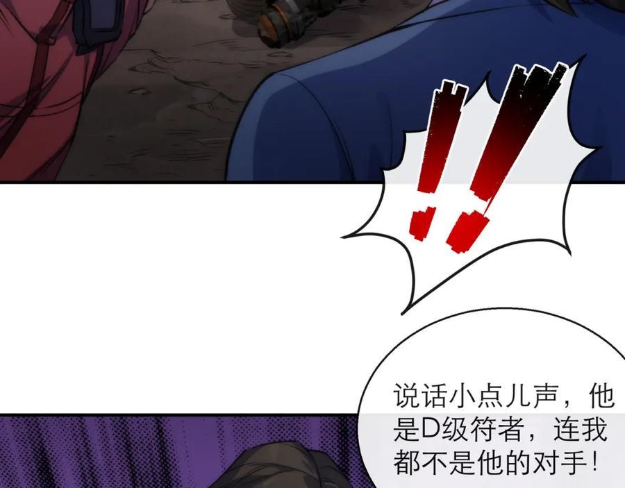 《末世降临：符石王者！》第18话 初入秘境 第34页