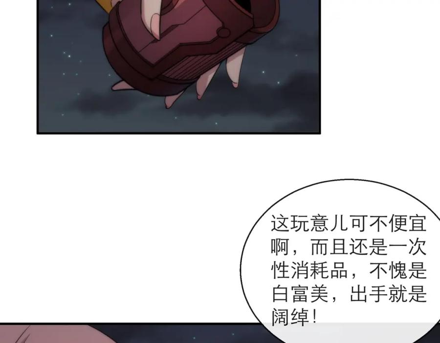 《末世降临：符石王者！》第18话 初入秘境 第56页