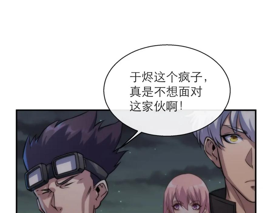 《末世降临：符石王者！》第18话 初入秘境 第27页