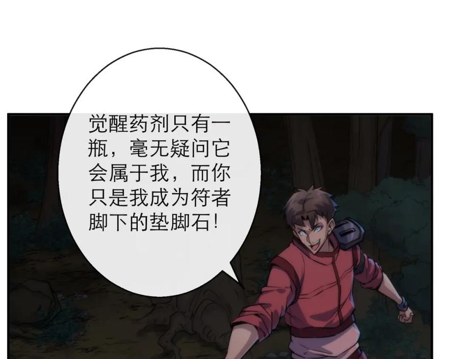 《末世降临：符石王者！》第18话 初入秘境 第6页