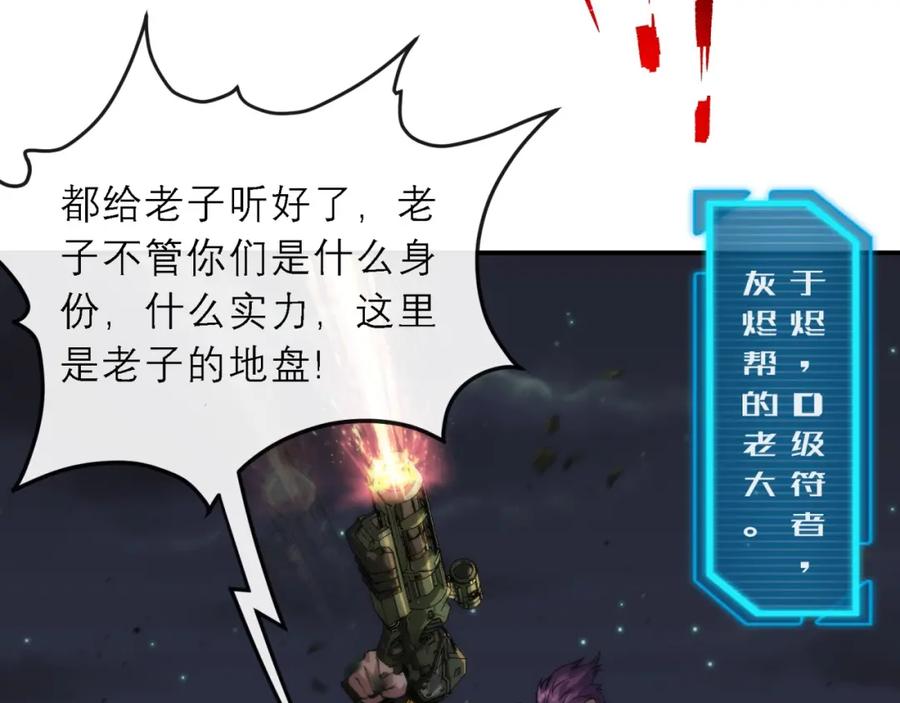 《末世降临：符石王者！》第18话 初入秘境 第23页