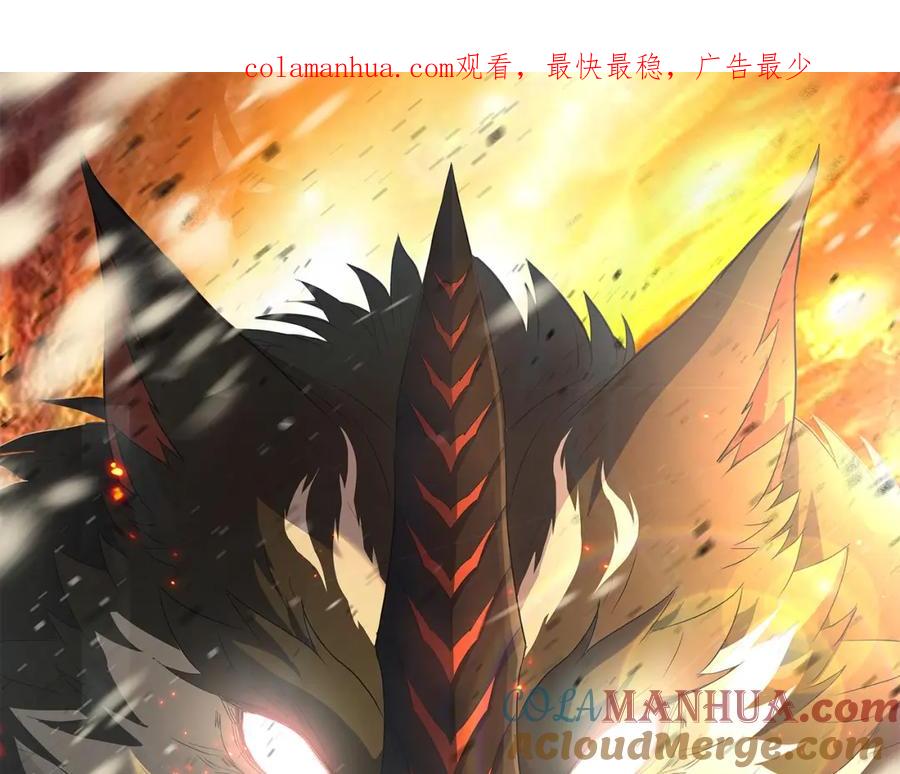 《末世降临：符石王者！》第18话 初入秘境 第1页