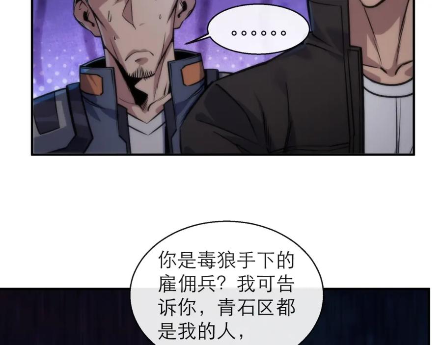 《末世降临：符石王者！》第18话 初入秘境 第14页