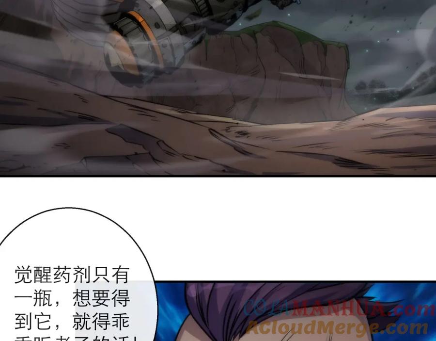 《末世降临：符石王者！》第18话 初入秘境 第25页