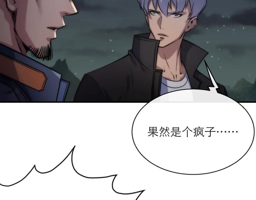《末世降临：符石王者！》第18话 初入秘境 第32页