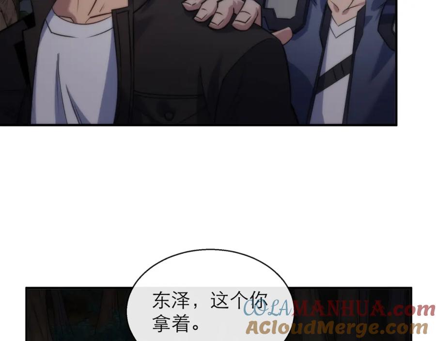 《末世降临：符石王者！》第18话 初入秘境 第53页