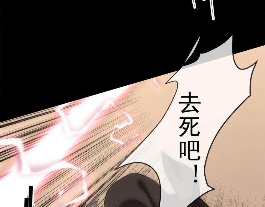 《末世降临：符石王者！》第1话 考核开启 第118页