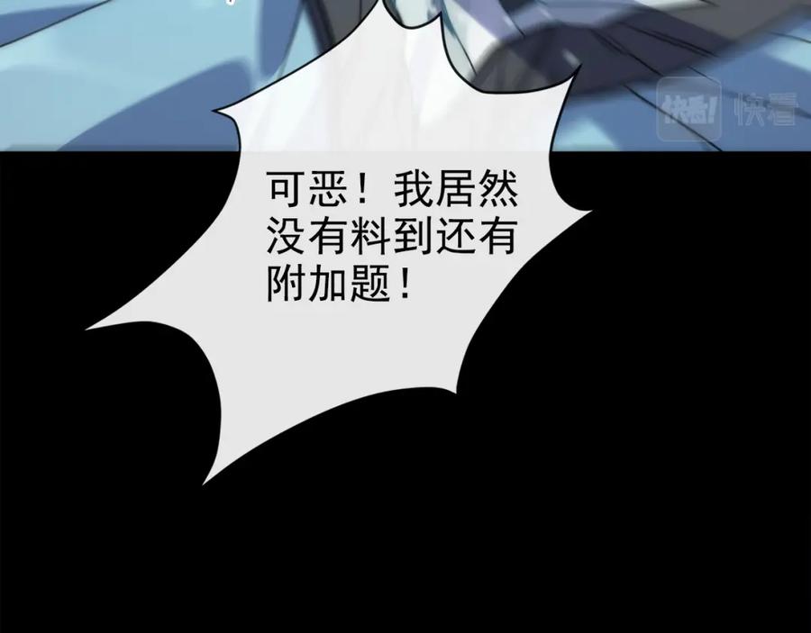 《末世降临：符石王者！》第1话 考核开启 第146页