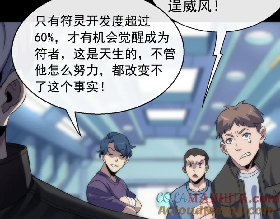 《末世降临：符石王者！》第1话 考核开启 第169页