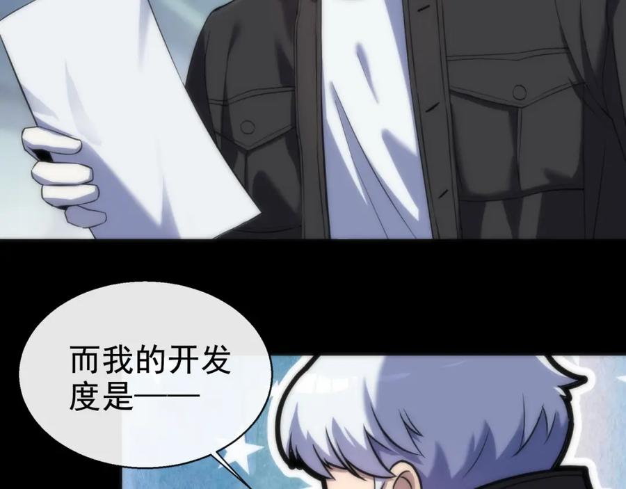 《末世降临：符石王者！》第1话 考核开启 第176页