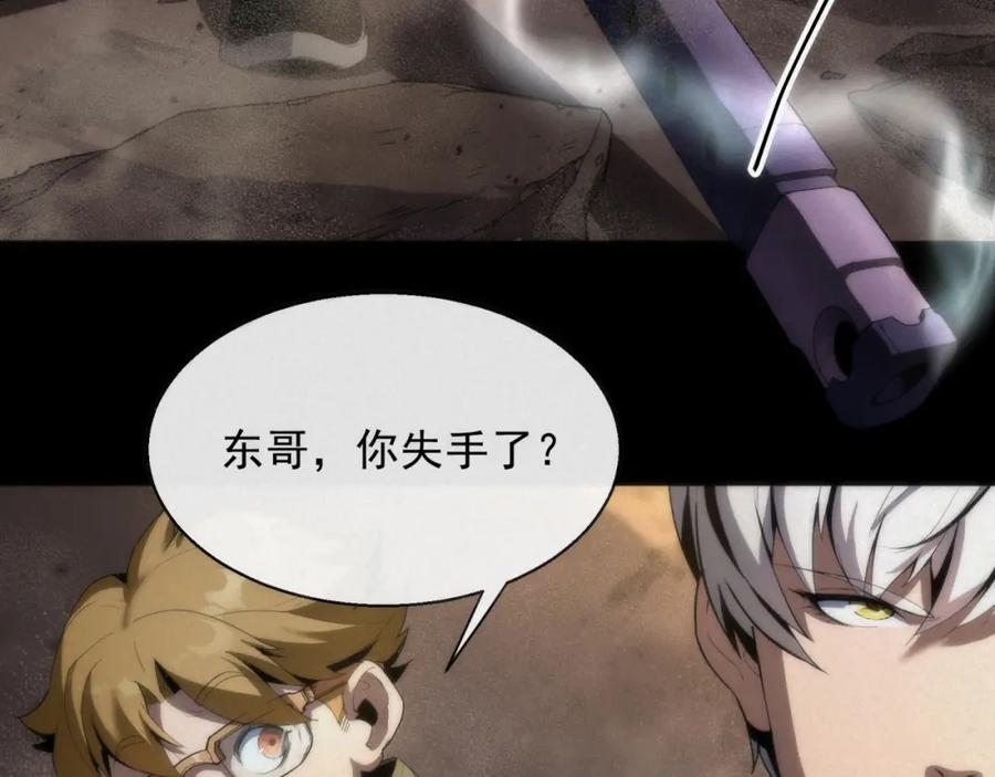 《末世降临：符石王者！》第1话 考核开启 第32页