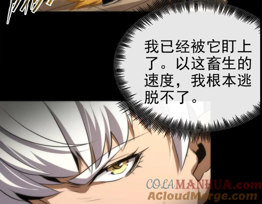 《末世降临：符石王者！》第1话 考核开启 第89页