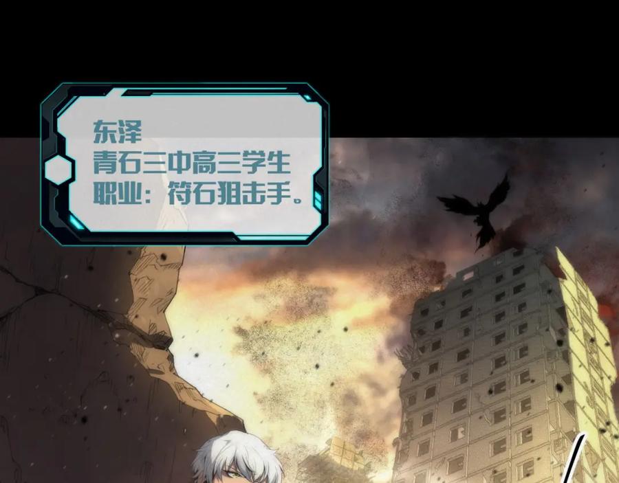 《末世降临：符石王者！》第1话 考核开启 第30页