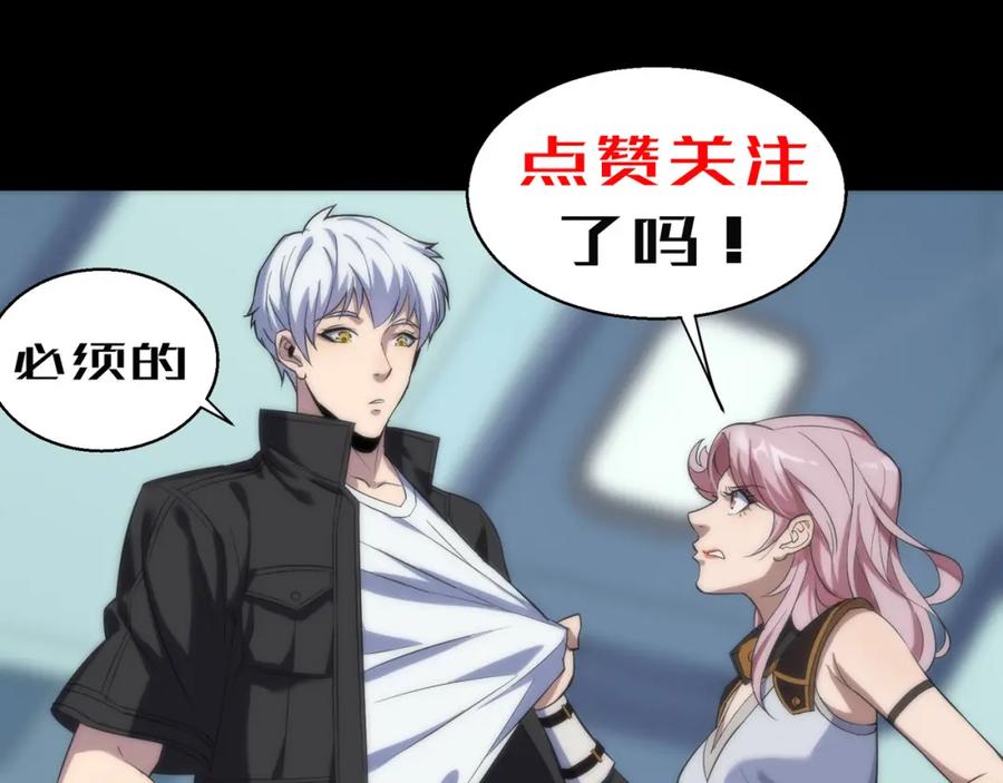 《末世降临：符石王者！》第1话 考核开启 第179页
