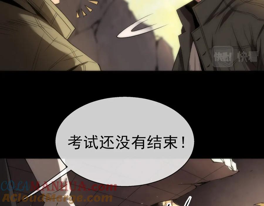 《末世降临：符石王者！》第1话 考核开启 第57页