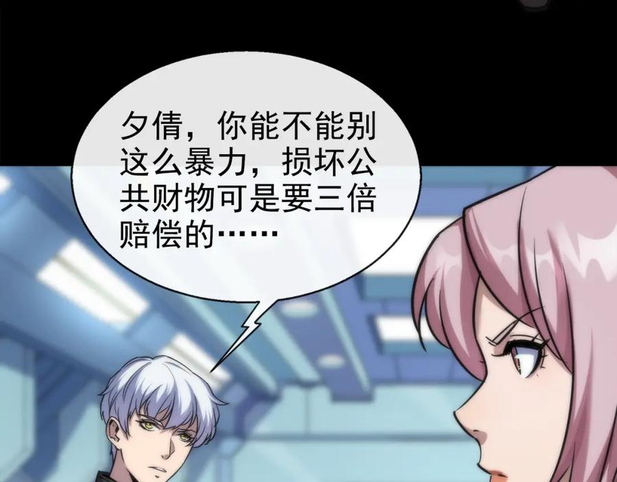 《末世降临：符石王者！》第1话 考核开启 第151页
