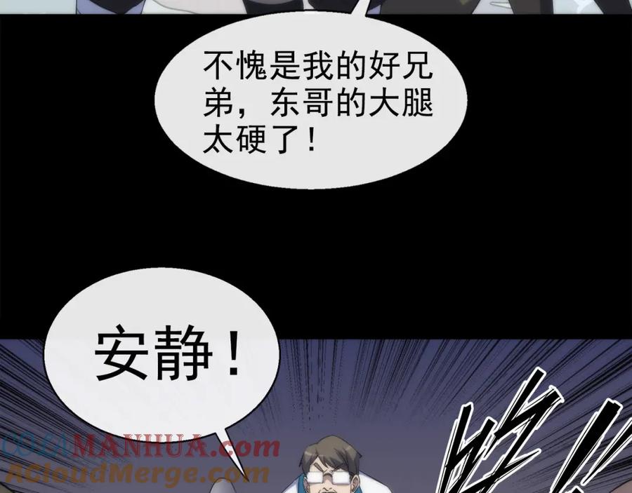 《末世降临：符石王者！》第1话 考核开启 第157页