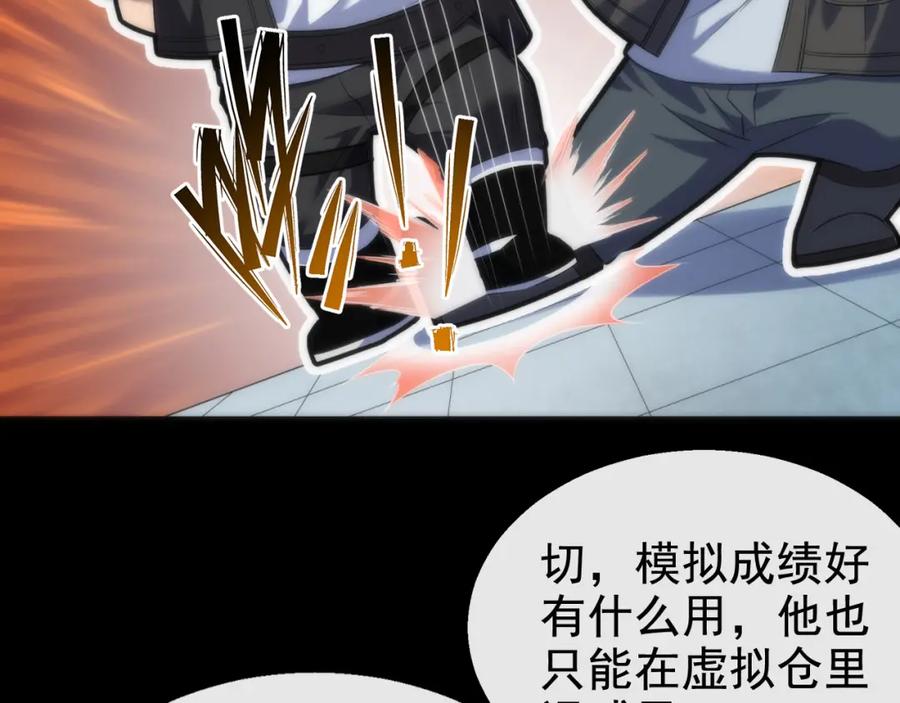 《末世降临：符石王者！》第1话 考核开启 第168页