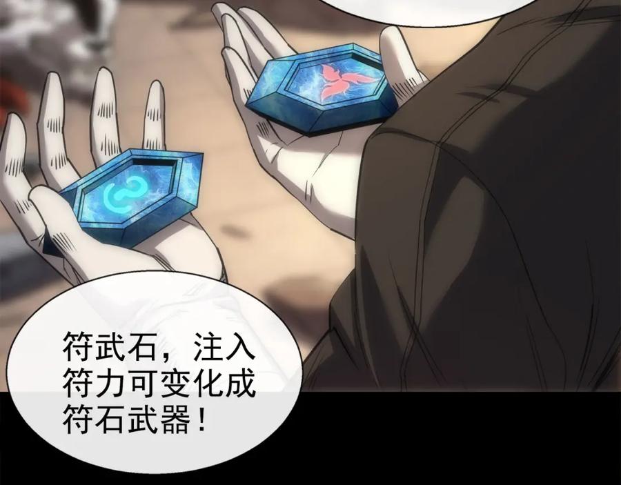 《末世降临：符石王者！》第1话 考核开启 第110页