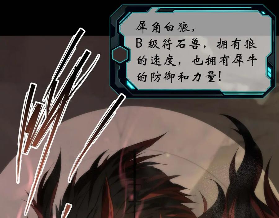 《末世降临：符石王者！》第1话 考核开启 第74页