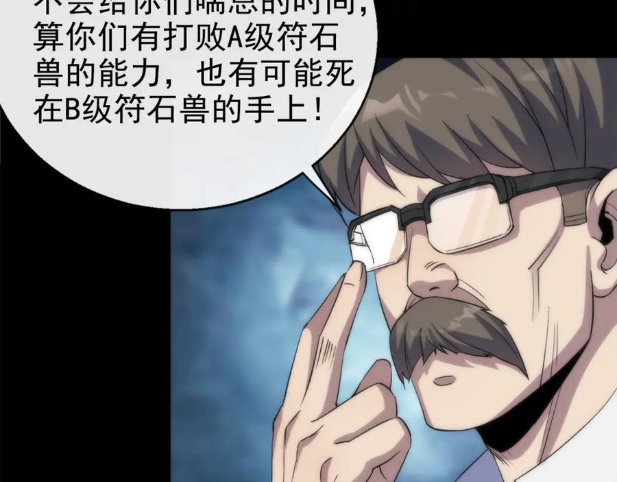 《末世降临：符石王者！》第1话 考核开启 第159页