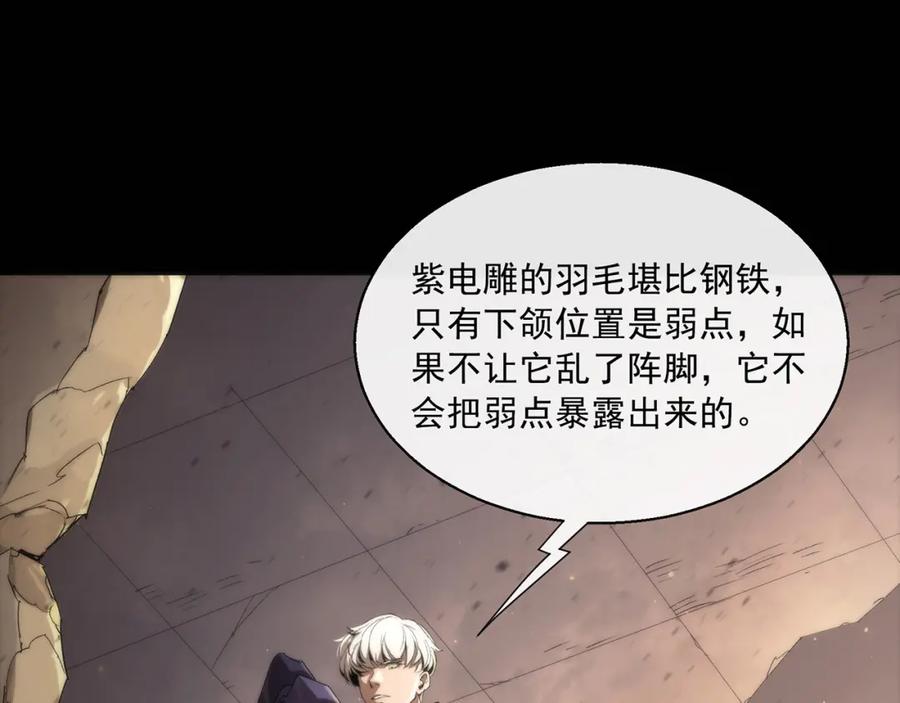 《末世降临：符石王者！》第1话 考核开启 第48页