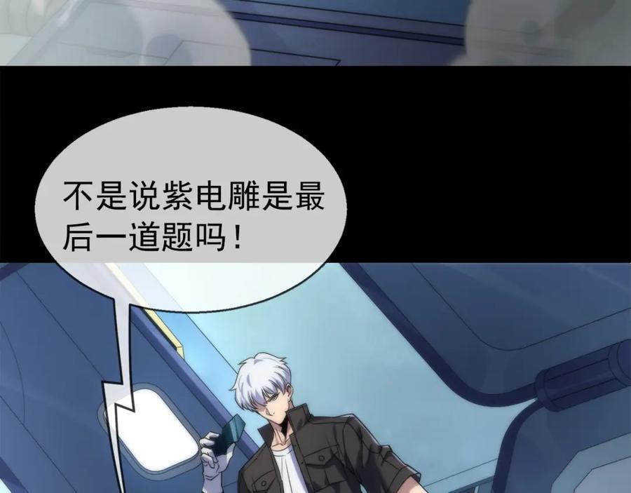 《末世降临：符石王者！》第1话 考核开启 第138页