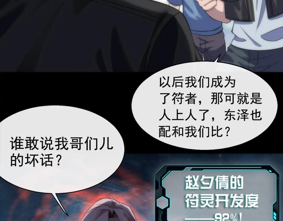 《末世降临：符石王者！》第1话 考核开启 第170页