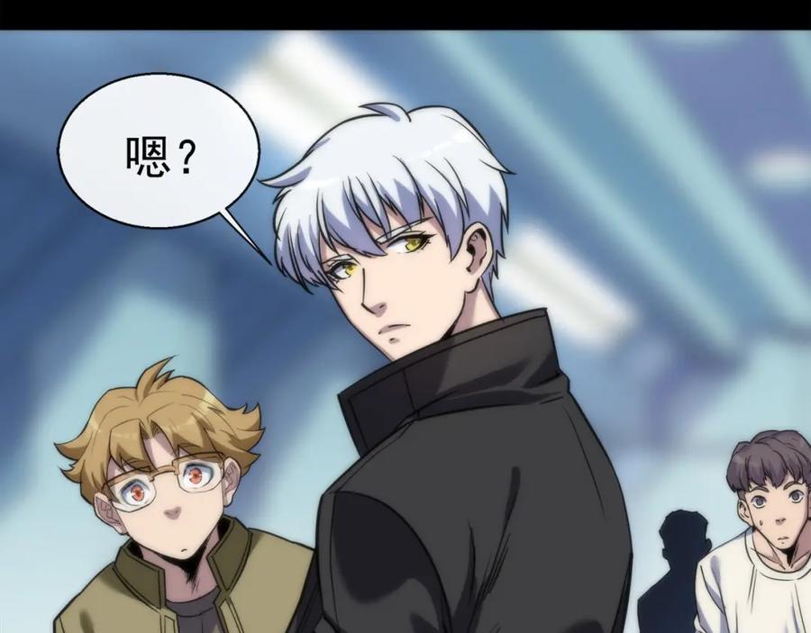 《末世降临：符石王者！》第1话 考核开启 第147页