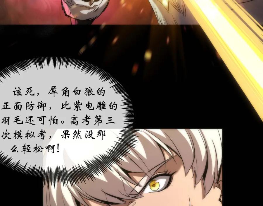 《末世降临：符石王者！》第1话 考核开启 第79页
