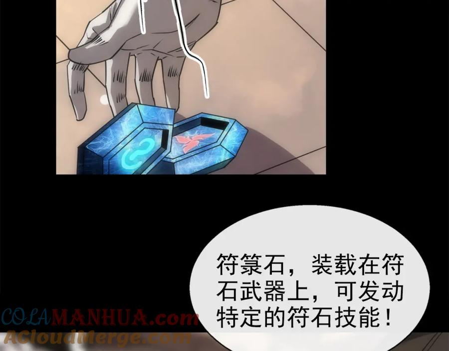 《末世降临：符石王者！》第1话 考核开启 第109页