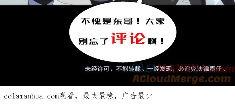 《末世降临：符石王者！》第1话 考核开启 第181页