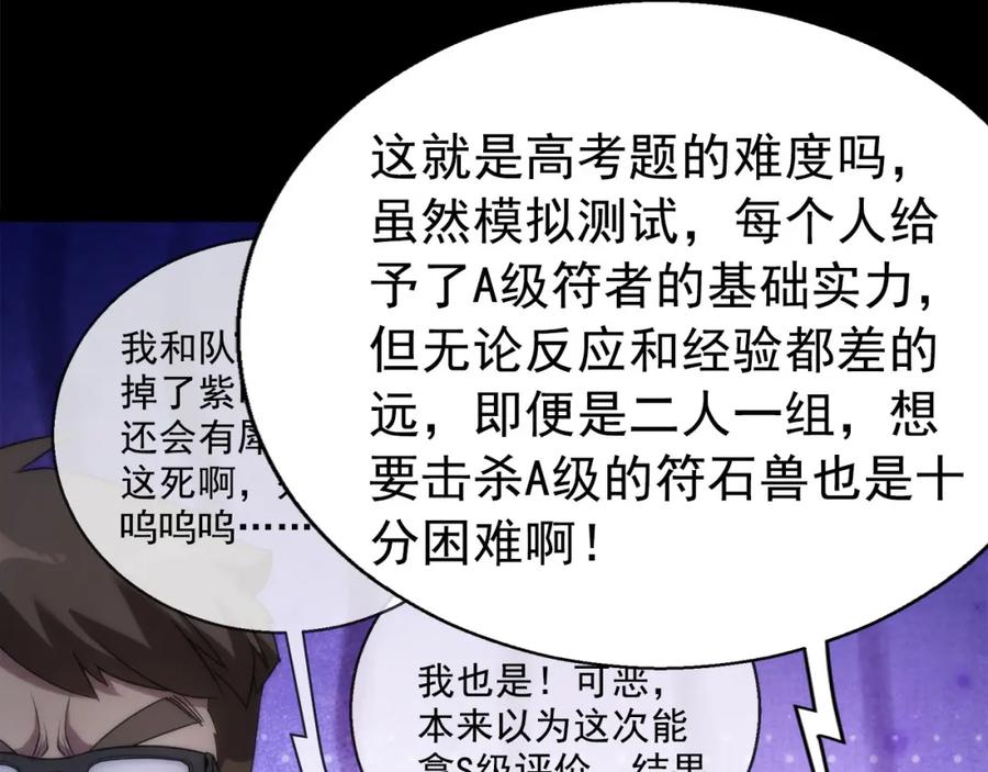 《末世降临：符石王者！》第1话 考核开启 第142页