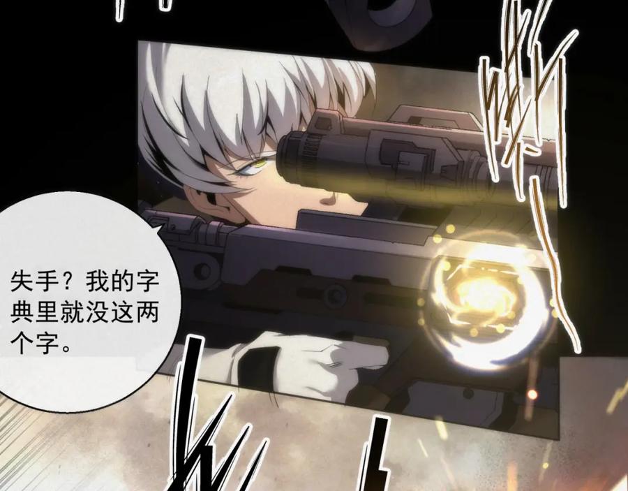 《末世降临：符石王者！》第1话 考核开启 第35页