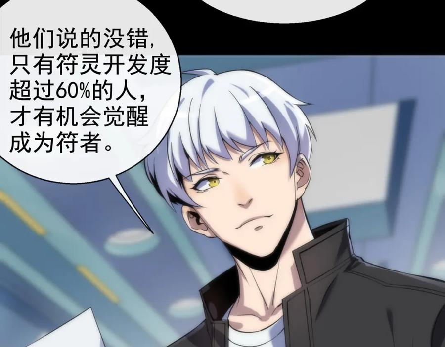 《末世降临：符石王者！》第1话 考核开启 第175页