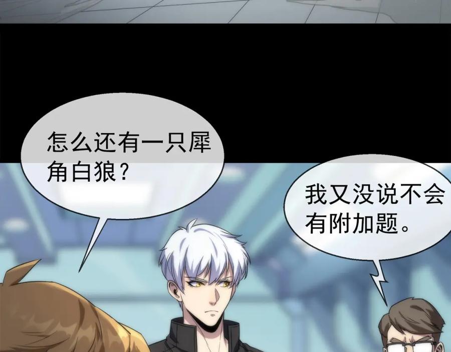 《末世降临：符石王者！》第1话 考核开启 第140页