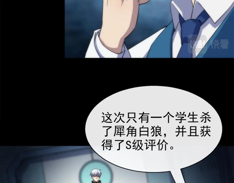 《末世降临：符石王者！》第1话 考核开启 第160页