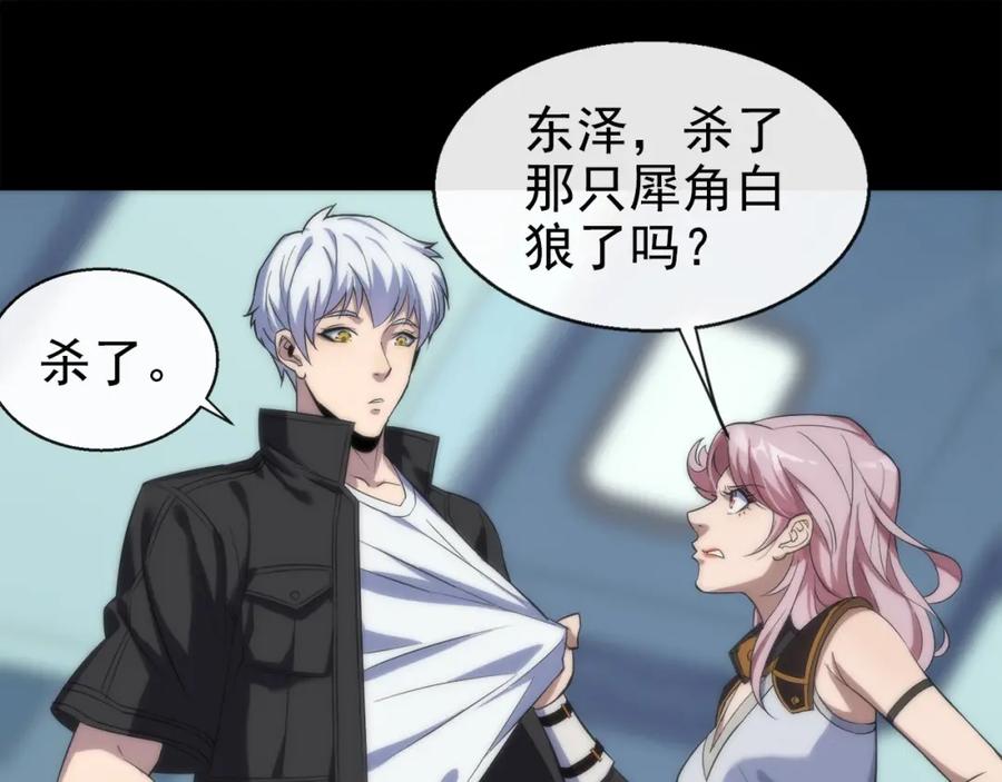 《末世降临：符石王者！》第1话 考核开启 第155页
