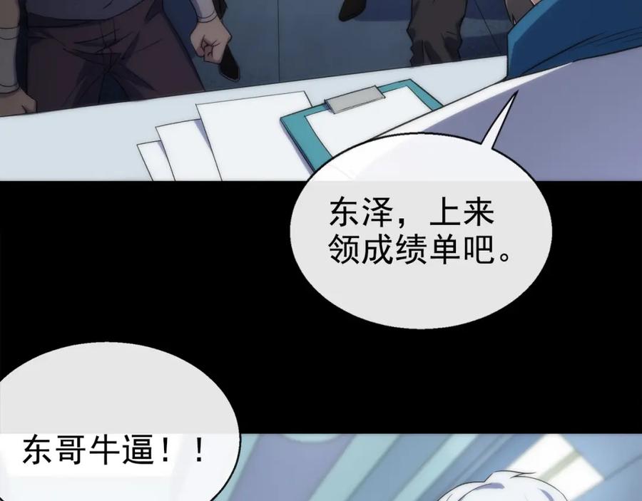 《末世降临：符石王者！》第1话 考核开启 第162页